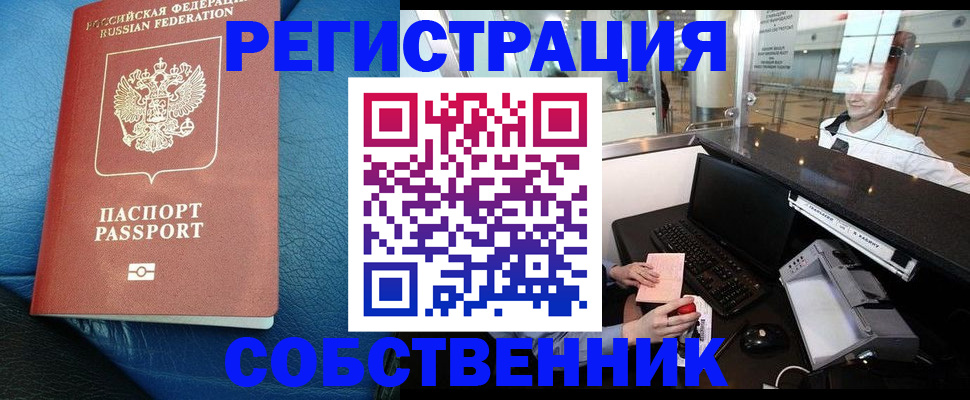 временная регистрация купить в Онеге