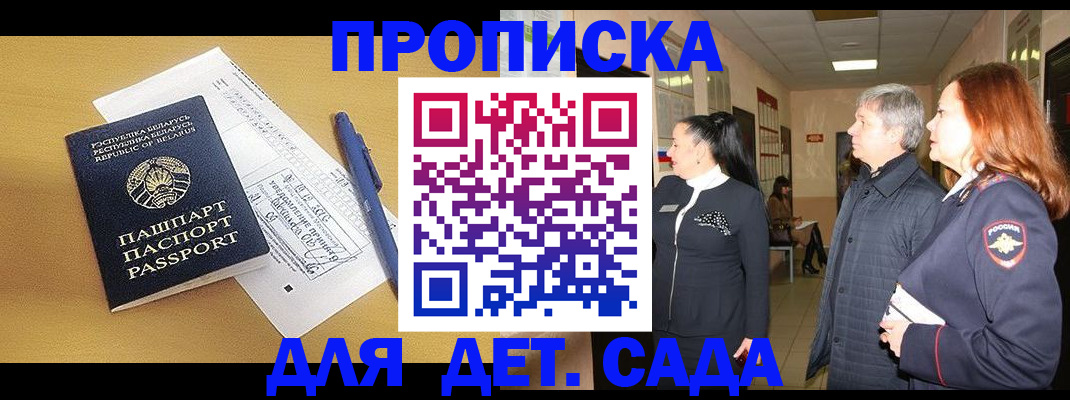 регистрация для дет. сада в Онеге